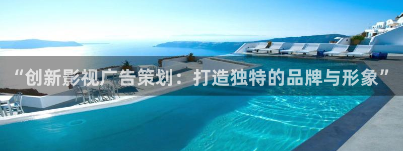 木瓜影视怎么下载：“创新影视广告策划：打造独特的品牌与形象”