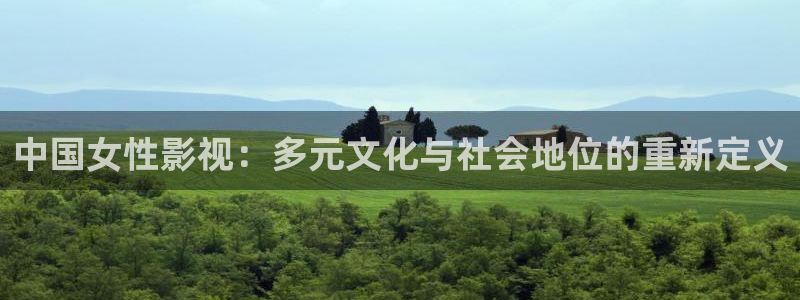 木瓜电影片：中国女性影视：多元文化与社会地位的重新定义